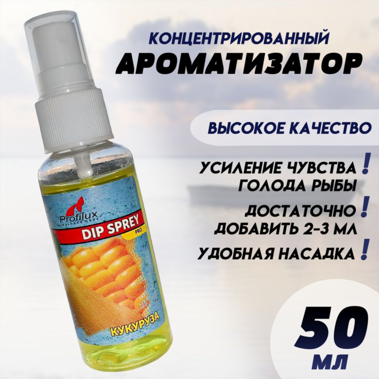 Ароматизатор для прикормки рыбы