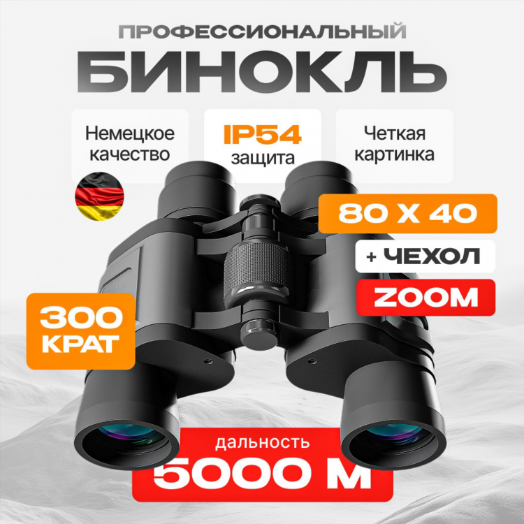 Бинокль 40х40 какая дальность