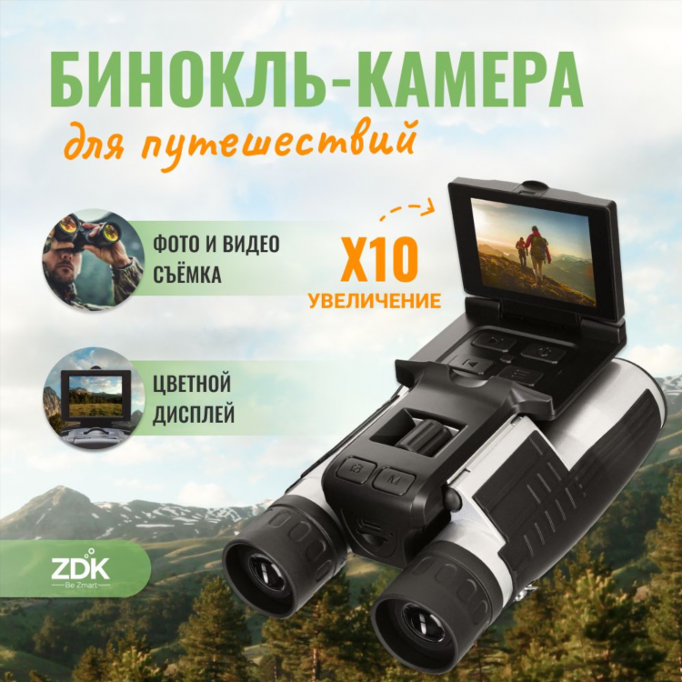 Бинокль с камерой для записи и фотографирования