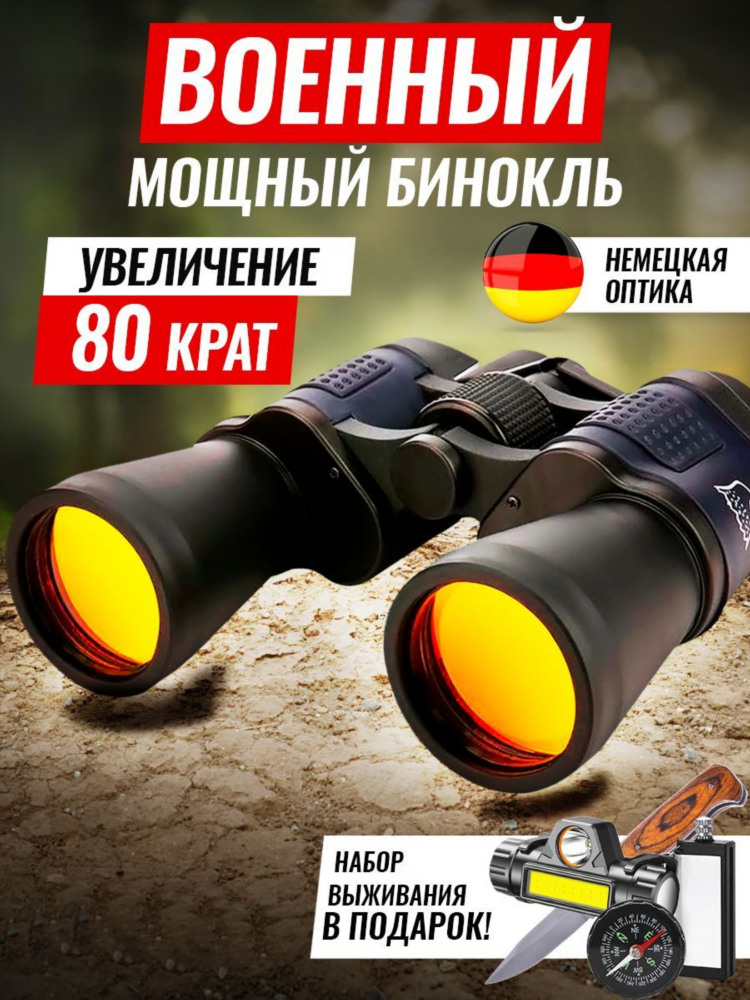 Бинокли на вайлдберриз