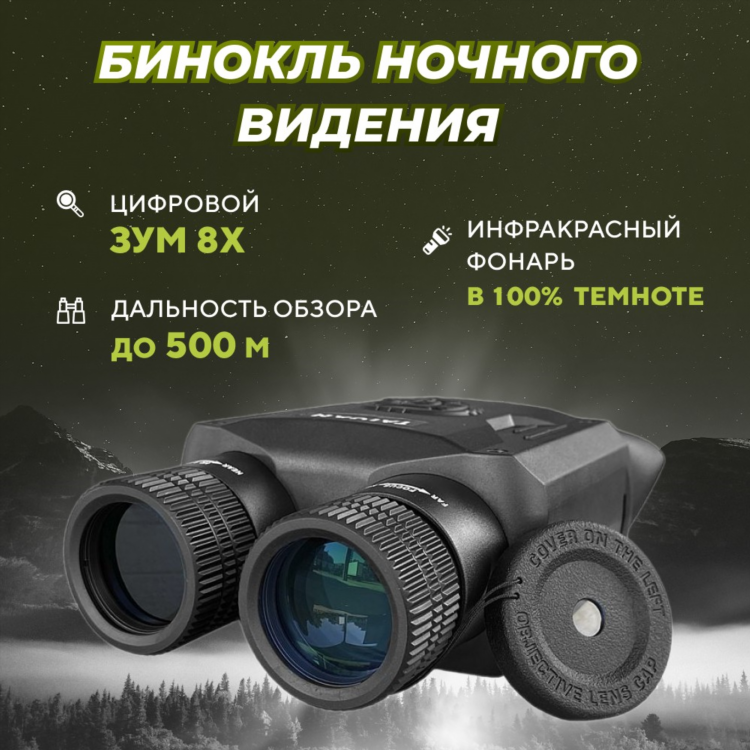 Какой бинокль лучше купить для наблюдения