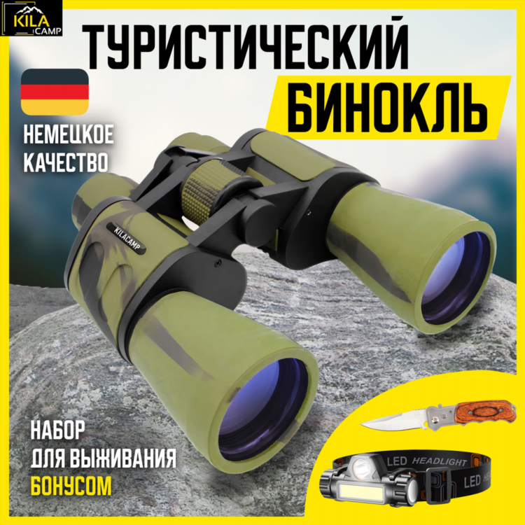 Kilacamp бинокль профессиональный туристический