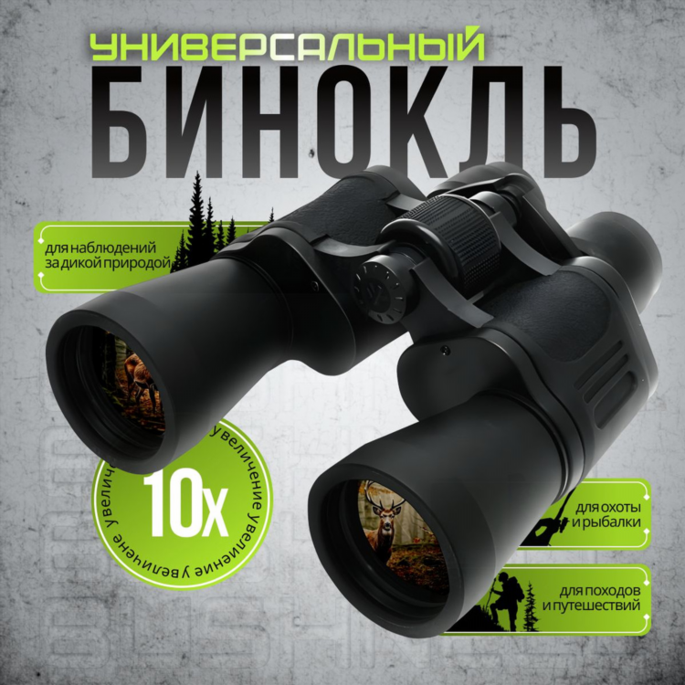 Лучшие бинокли российского производства