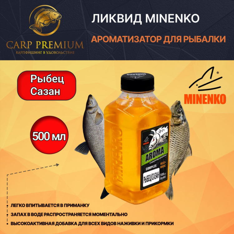 Миненко рыбалка
