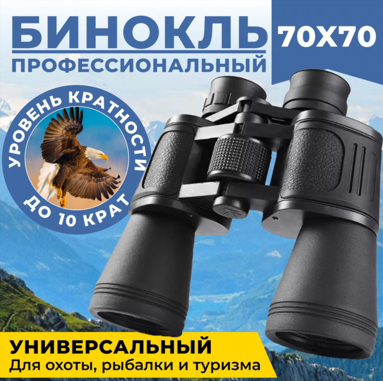 Мощный бинокль купить