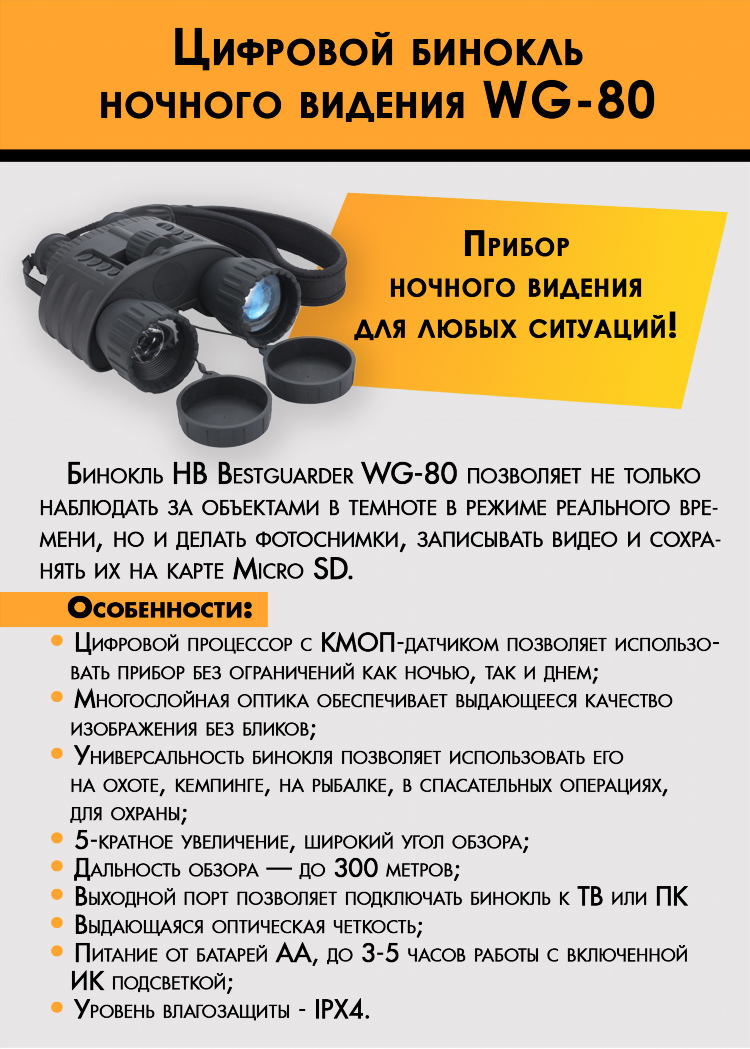 Принцип действия бинокля