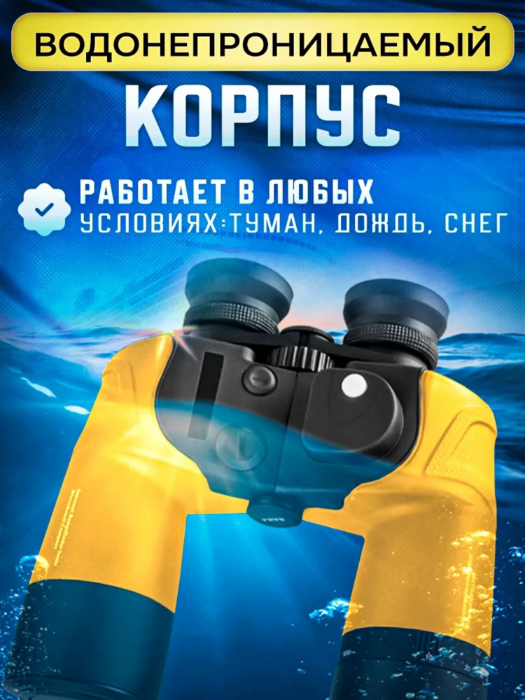 Самые мощные бинокли в продаже
