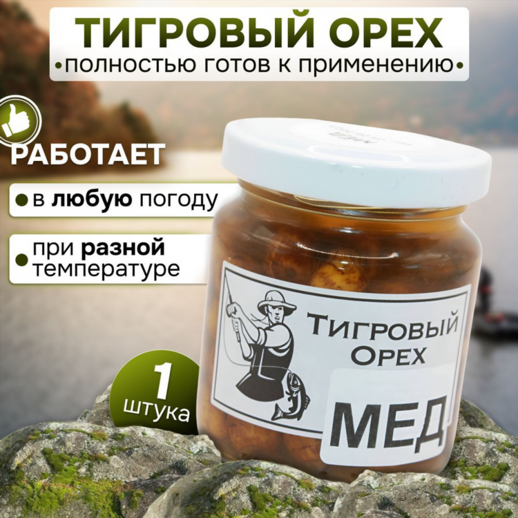 Тигровый орех для карпа купить